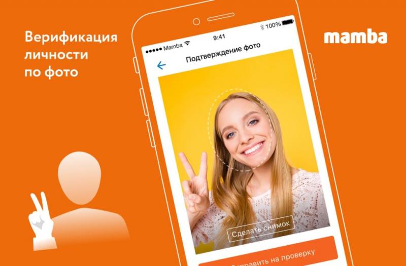 Мамба предложила пользователям верификацию по фото