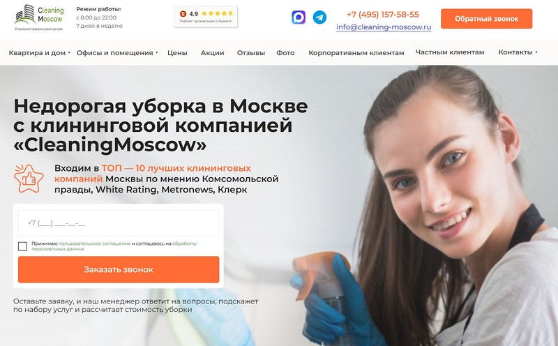 Рейтинг лучших клининговых компаний по уборке офисов в Москве