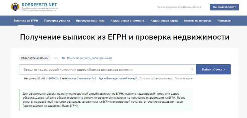 Публичная кадастровая онлайн-карта: Получение выписок из ЕГРН с печатью Росреестра и проверка недвижимости на юридическую чистоту