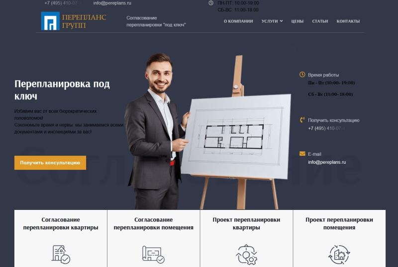 Рейтинг фирм по перепланировке помещений в Москве
